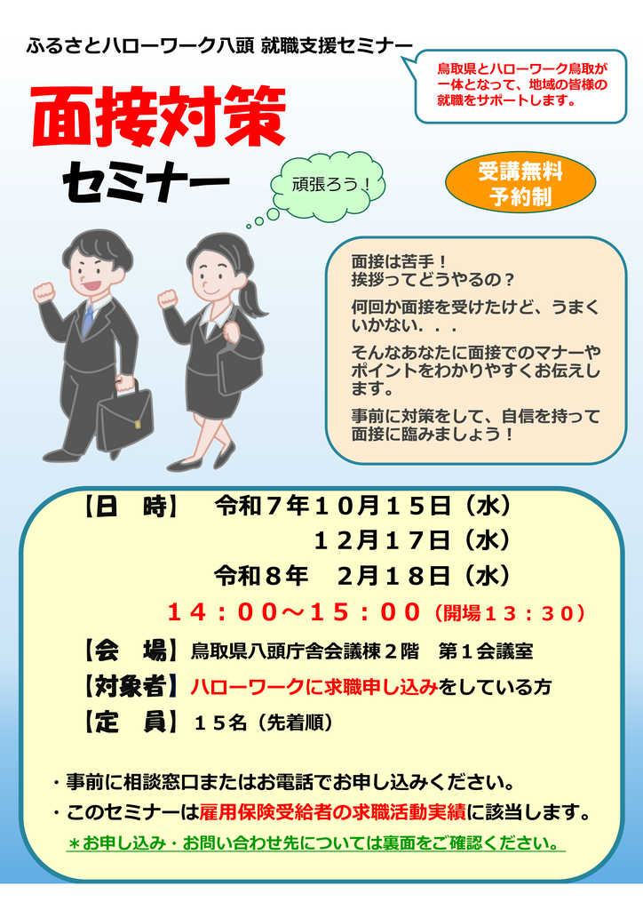 R7面接対策セミナー .png
